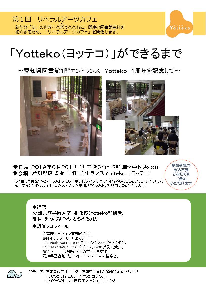 愛知県図書館 ホームページ