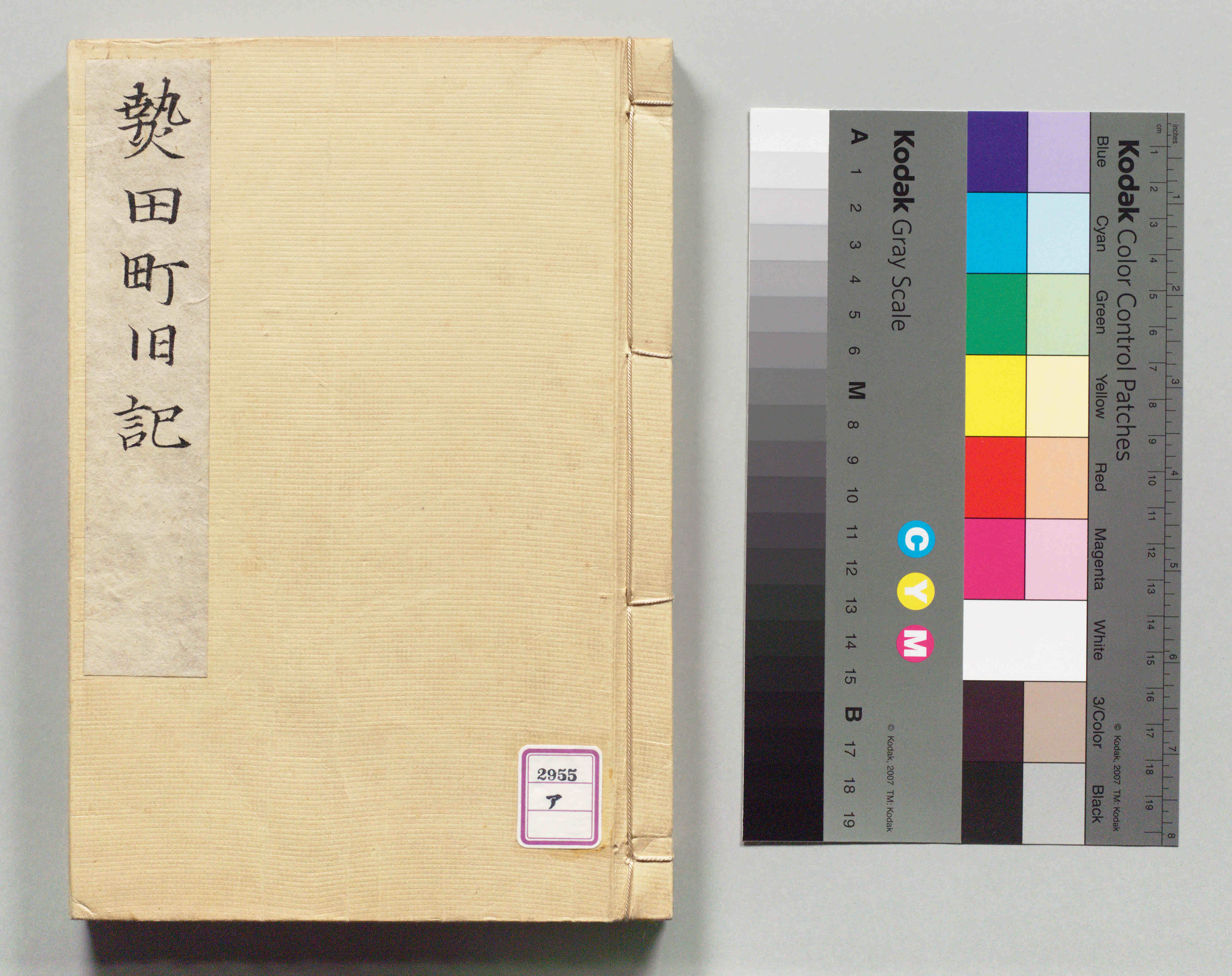 熱田町旧記（あつたまちきゅうき） - 貴重和本デジタルライブラリー
